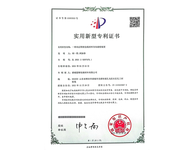 一種內(nèi)層筒狀包裝材料導(dǎo)向滾輪裝置